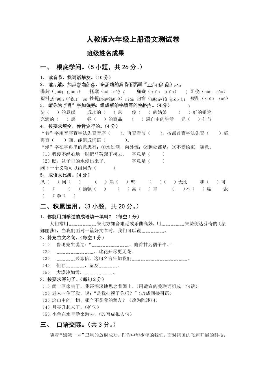 人教版小学六年级上册语文期末试卷及复习资料.docx_第1页