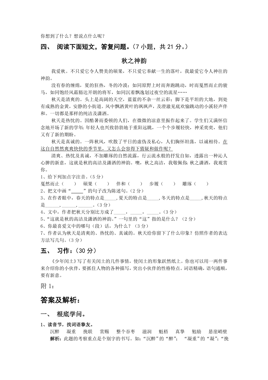 人教版小学六年级上册语文期末试卷及复习资料.docx_第2页