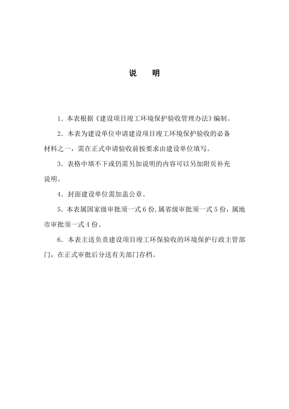 建设项目竣工环保验收申请表(工业类).doc_第2页