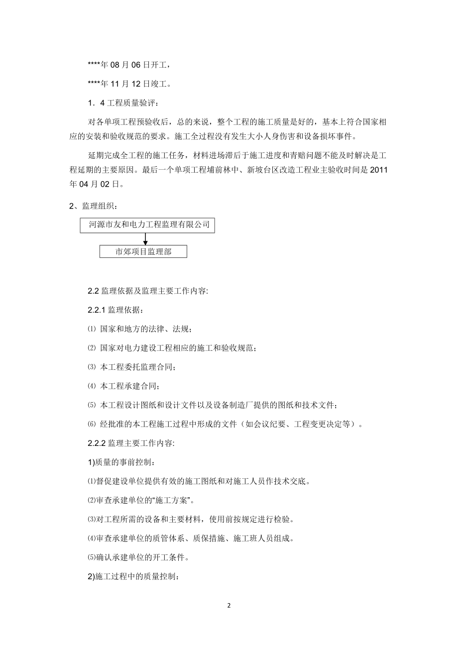 新建配网工程（E标段）监理工作总结.doc_第2页