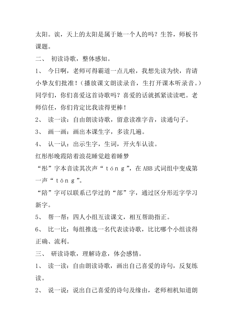 2022年太阳是大家的--说课稿.docx_第2页