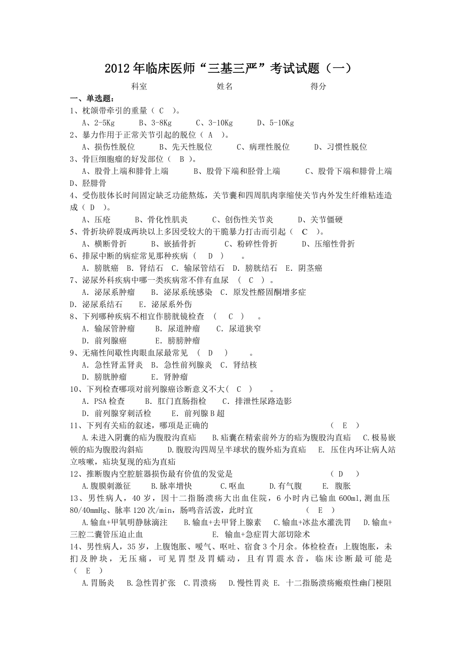 临床医师三基三严考试试题及复习资料.docx_第1页