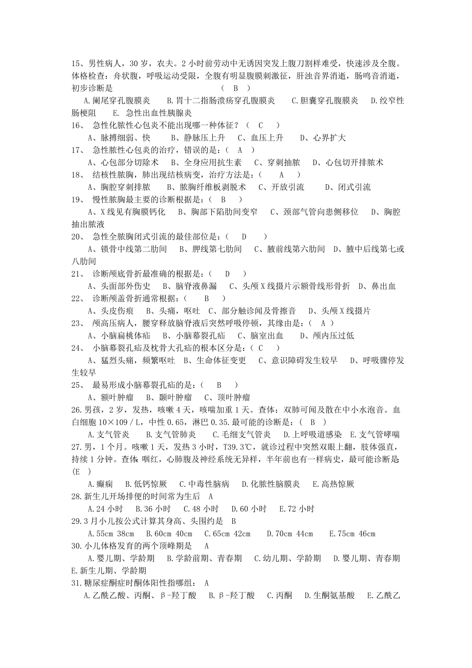 临床医师三基三严考试试题及复习资料.docx_第2页