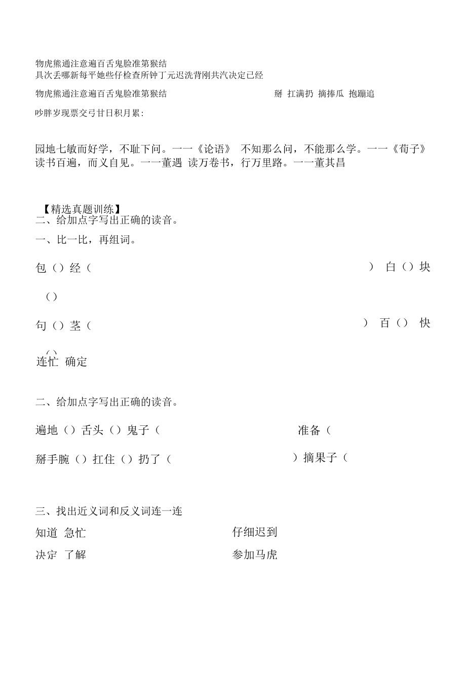 一年级语文下册第七单元复习资料.docx_第2页