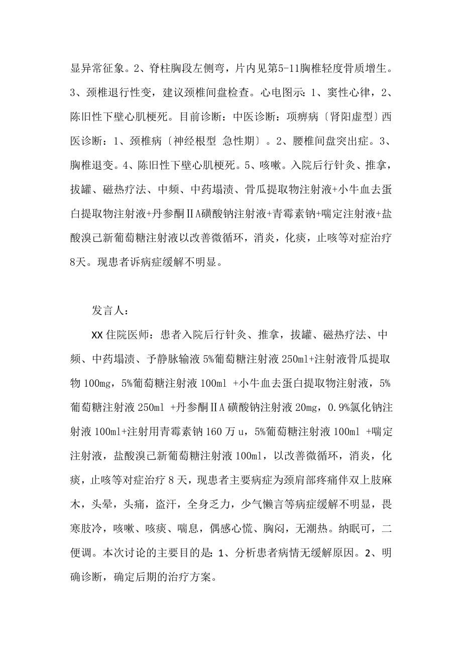 颈椎病疑难病例讨论.docx_第2页