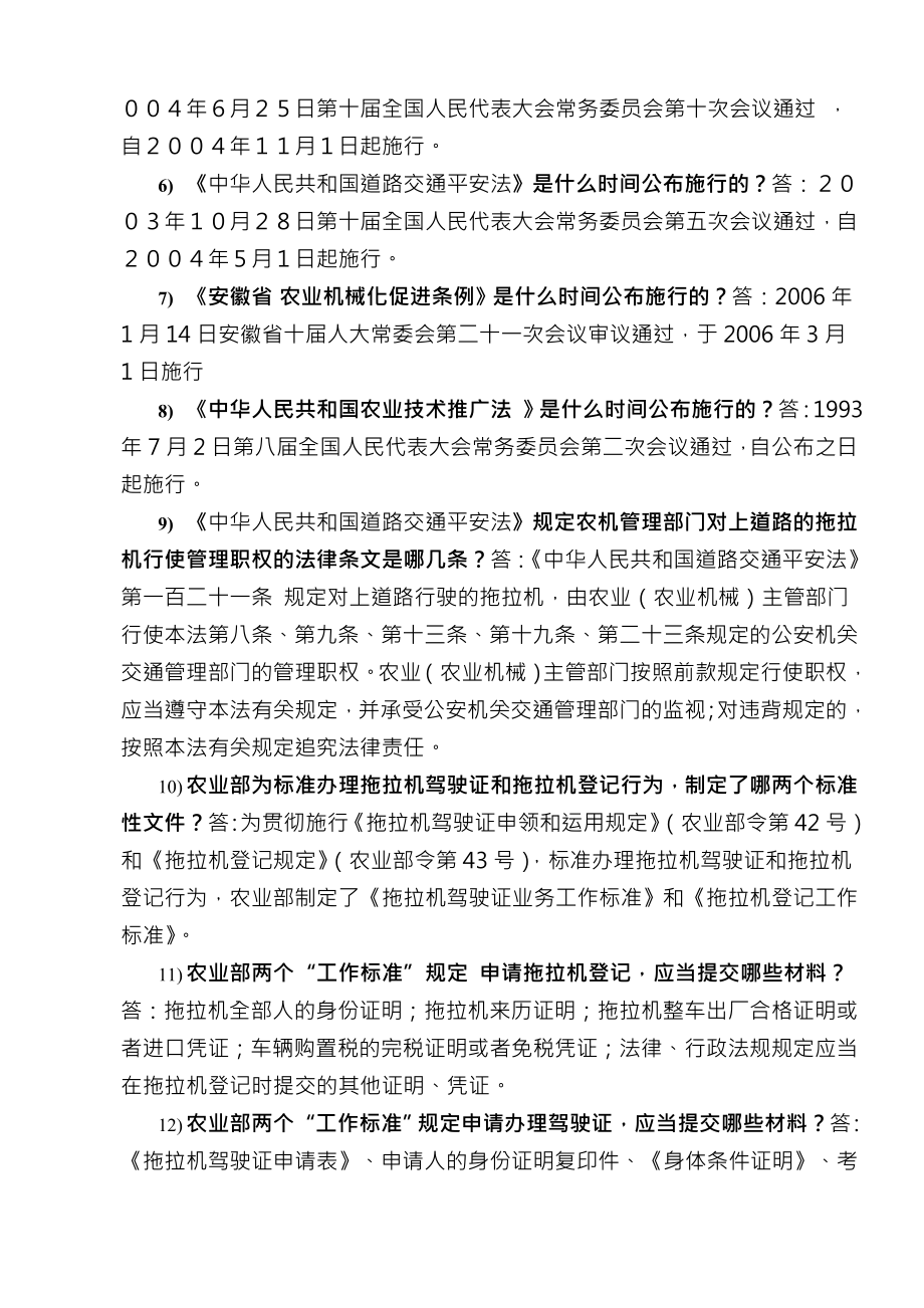 农机系统岗位职责百题问答部分参考复习资料.docx_第2页