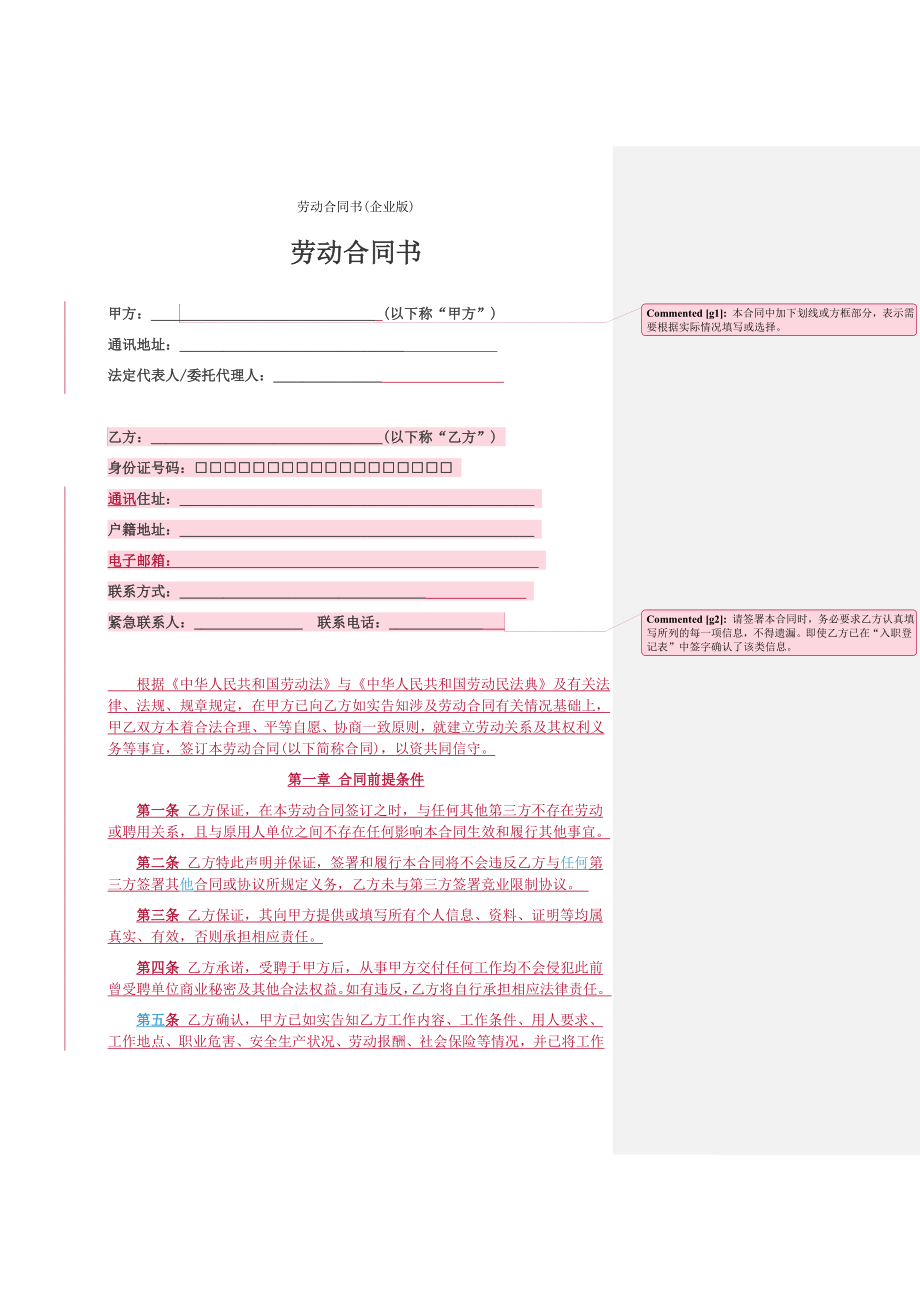 劳动合同书企业版.doc_第2页