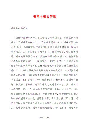 磁体与磁场学案.docx