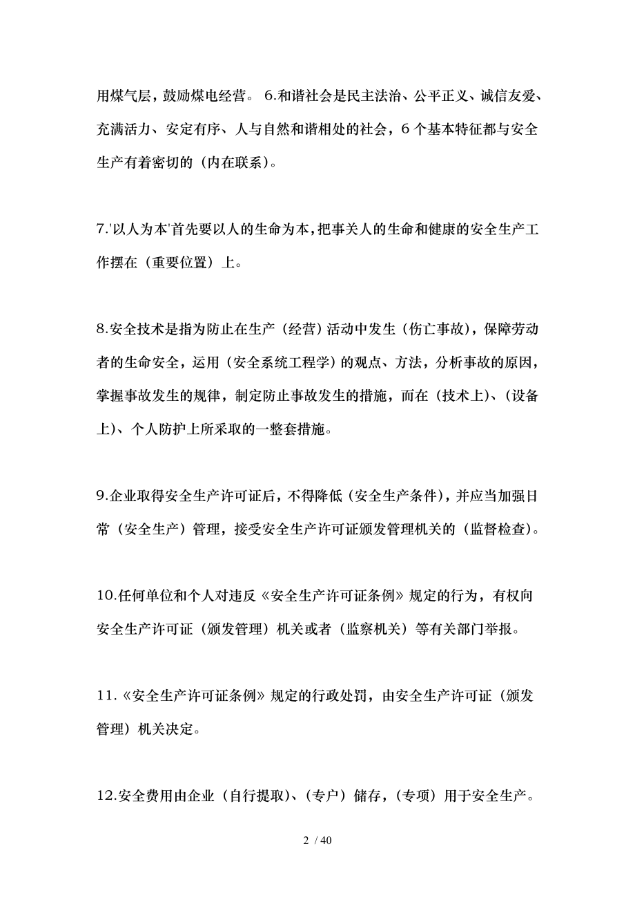 安全生产月知识竞赛试题综合安全知识.docx_第2页