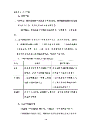 初二物理二力平衡专题讲解知识点总结.docx