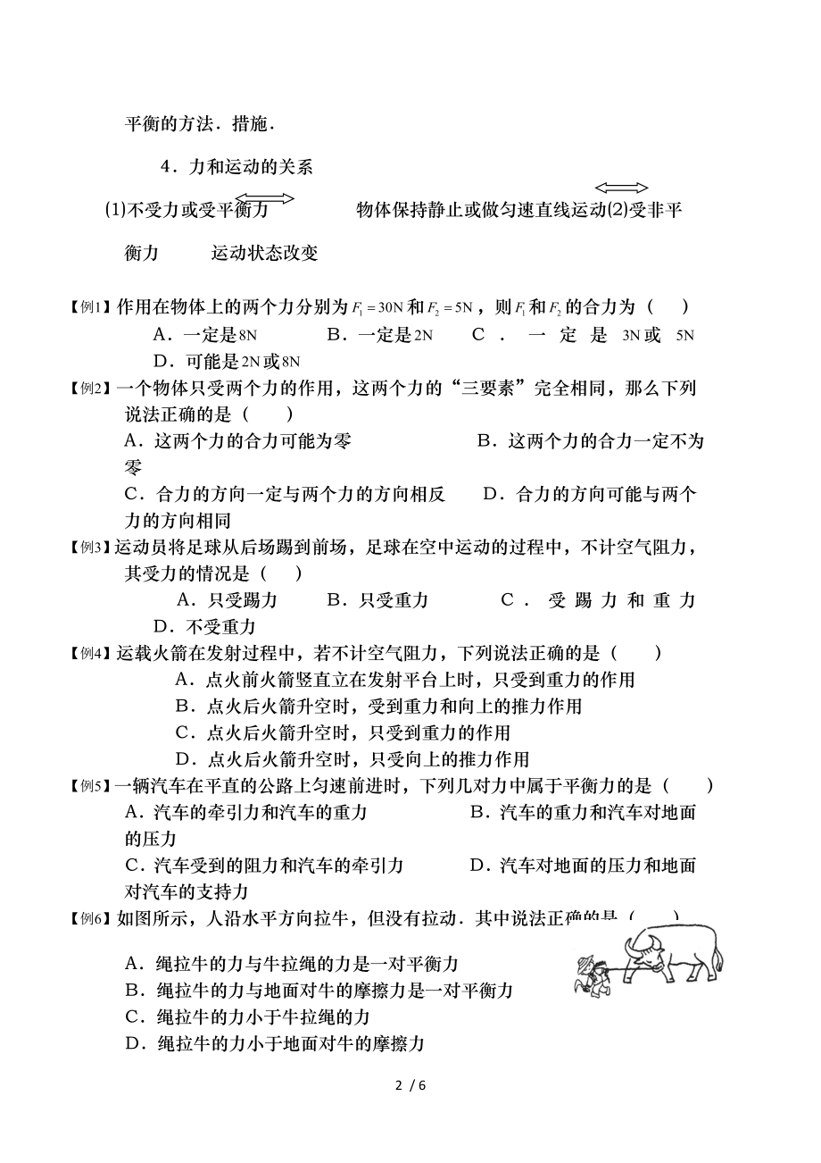 初二物理二力平衡专题讲解知识点总结.docx_第2页