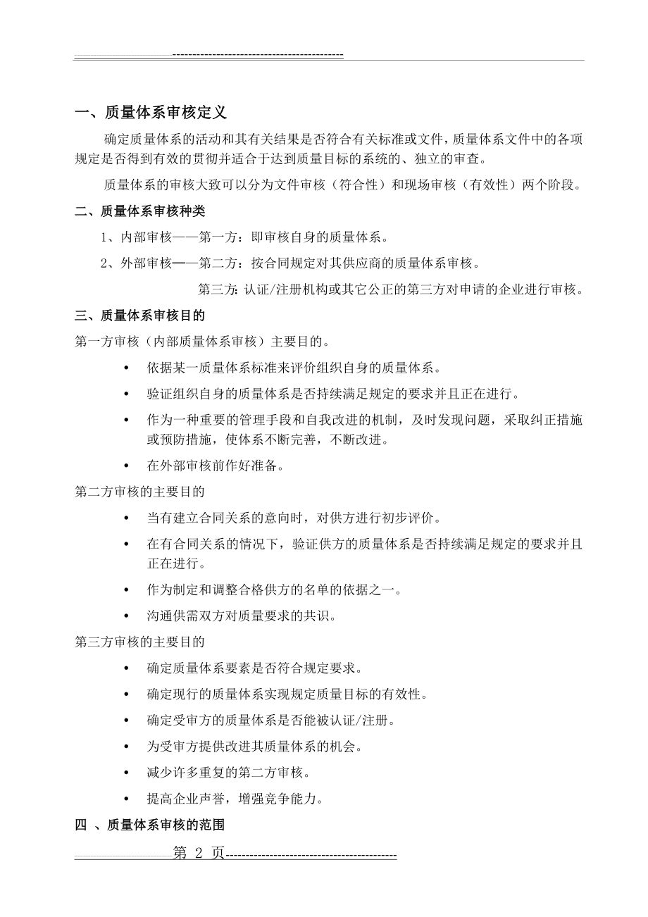 内审员审核规则与技巧(22页).doc_第2页