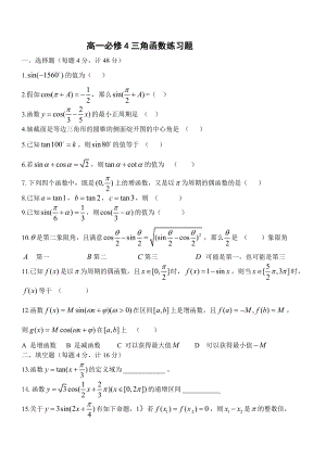 高一数学必修4三角函数练习题及答案.docx