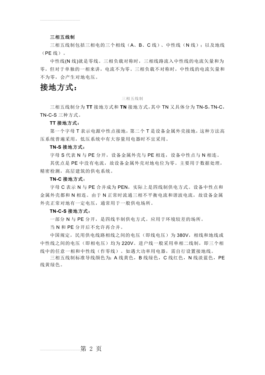 三相五线制接线图(2页).doc_第2页