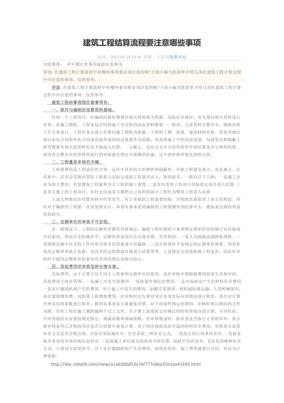 建筑工程结算流程要注意哪些事项.docx_第1页