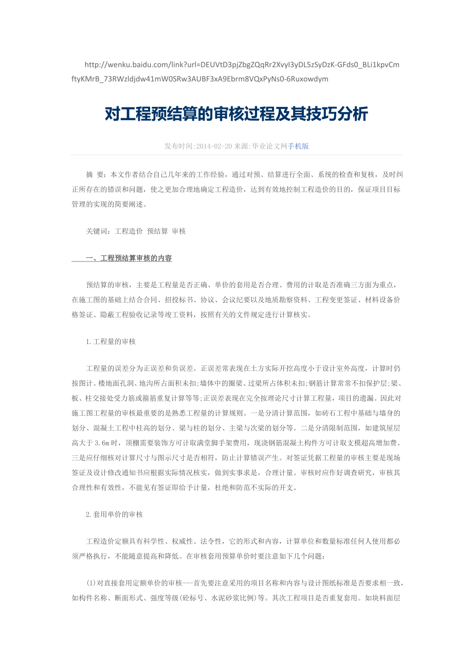 建筑工程结算流程要注意哪些事项.docx_第2页