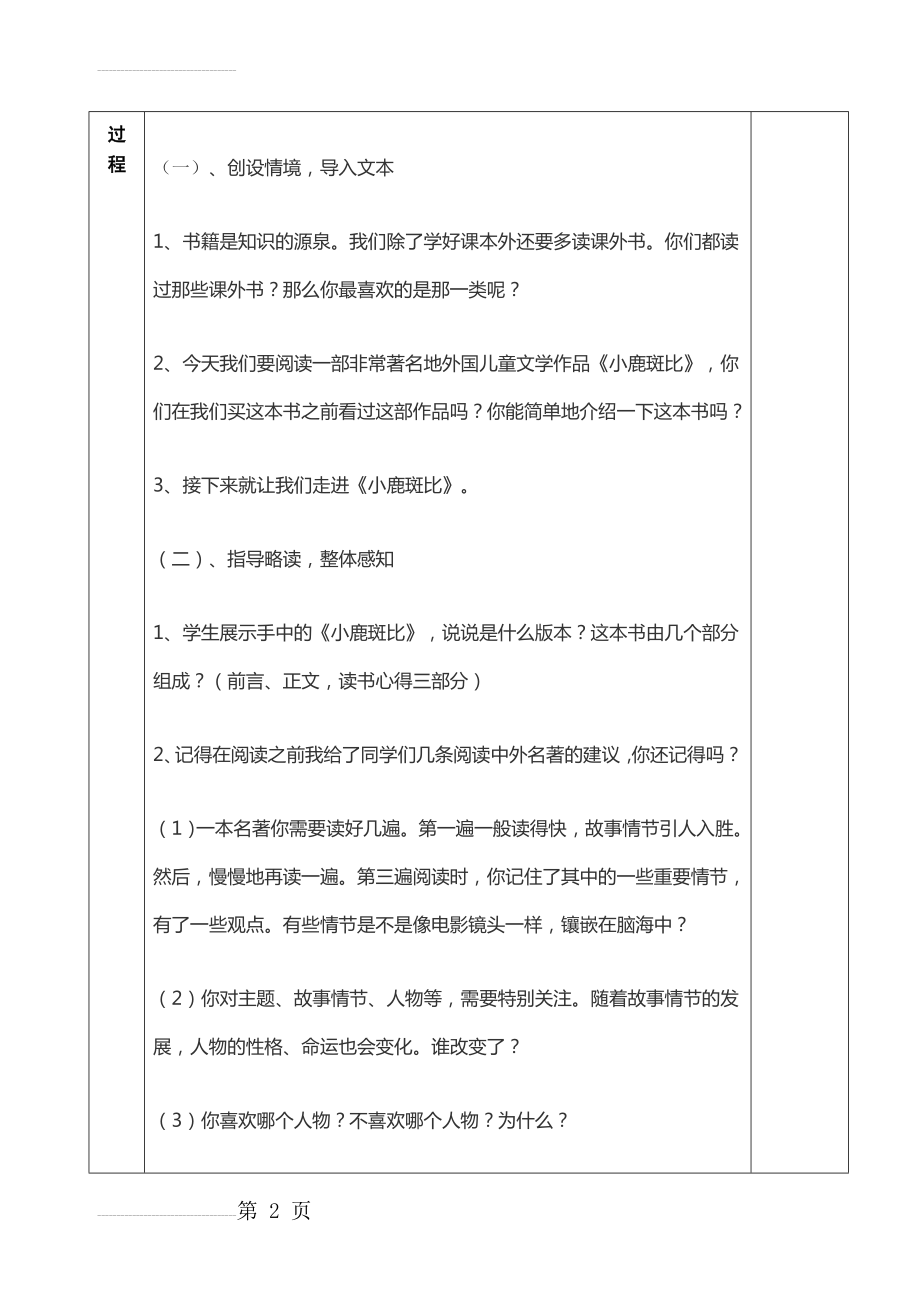 《小鹿斑比》阅读指导课(6页).doc_第2页