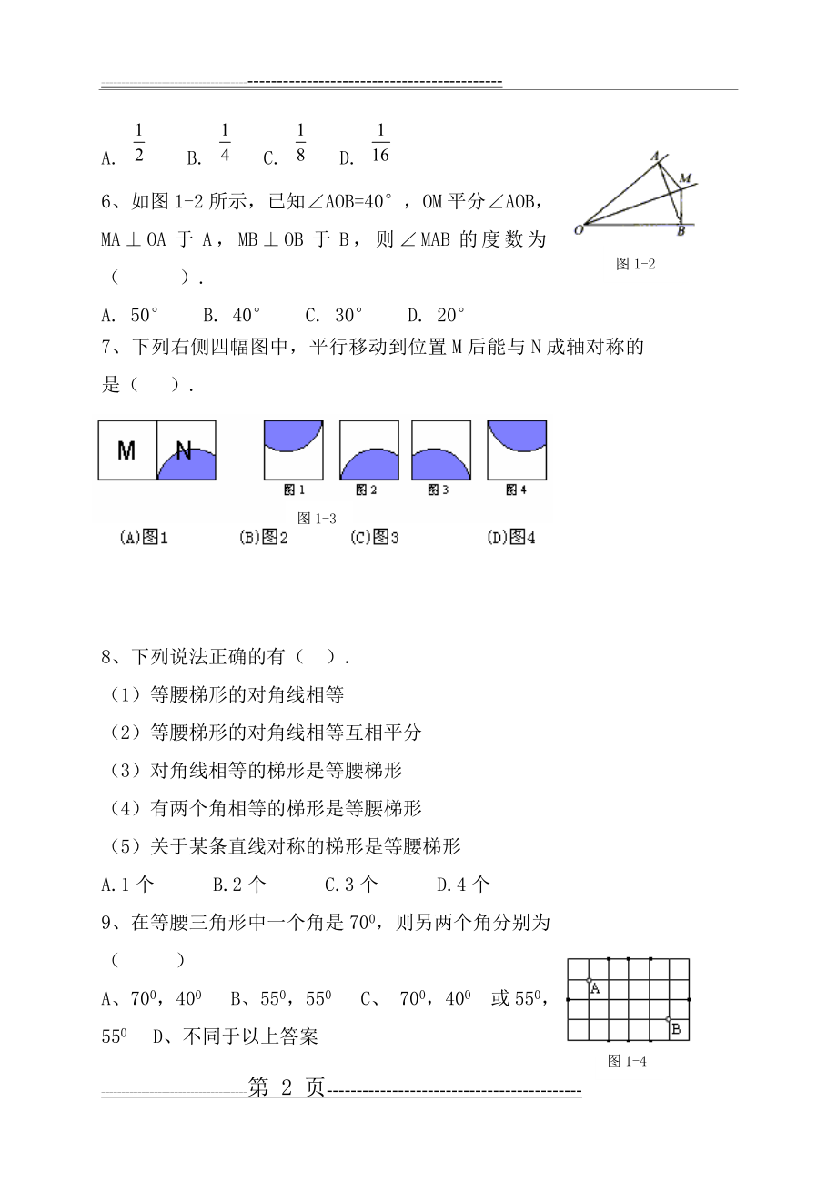 初二上数学第一单元检测(6页).doc_第2页