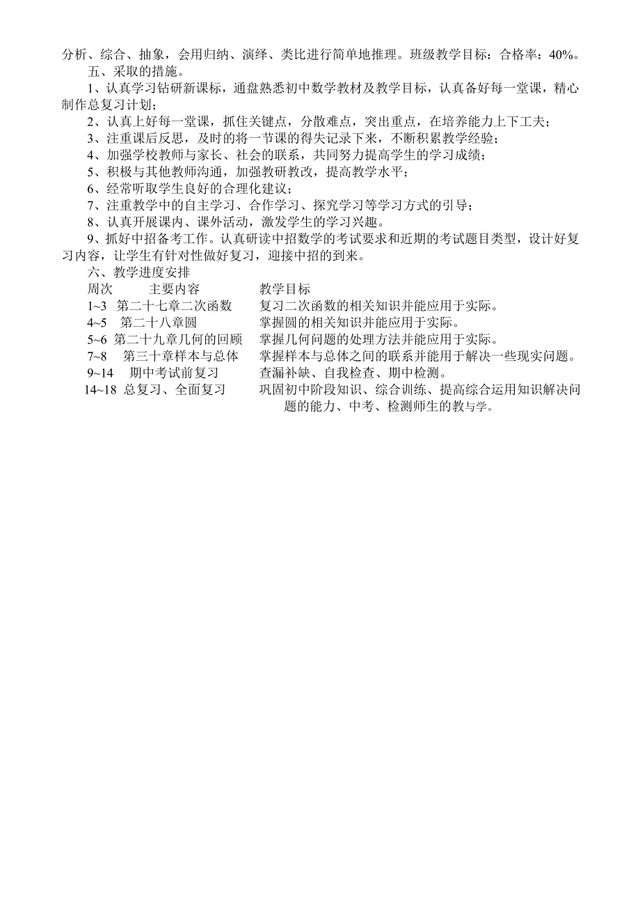 九年级数学下册教学计划(华师)-(1).doc_第2页