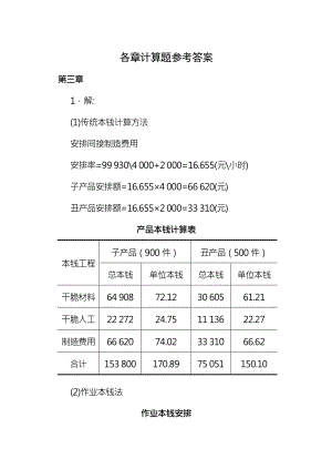 物流成本管理各章计算题参考复习资料.docx