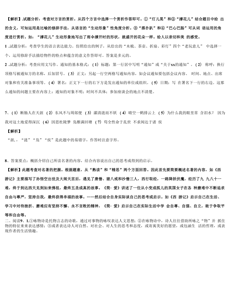 2021-2022学年惠安广海中学中考语文适应性模拟试题含解析.docx_第2页