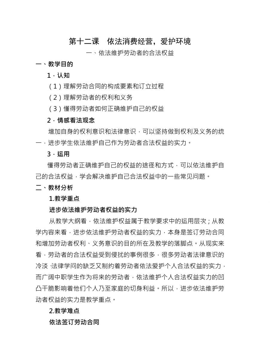 职业道德与法律教案第十二课.docx_第1页