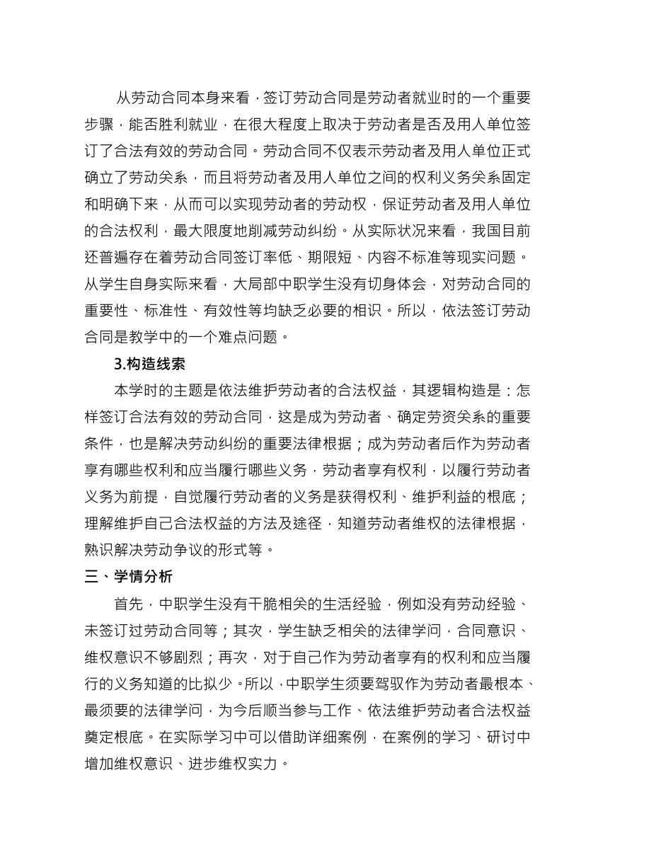 职业道德与法律教案第十二课.docx_第2页