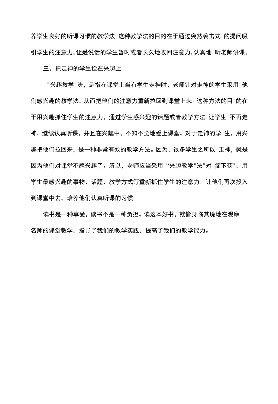 《名师高效课堂的引导艺术》心得体会.docx_第2页