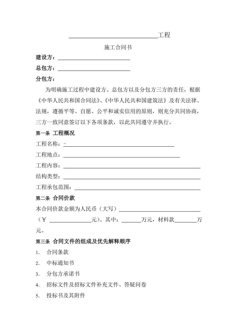 三方施工合同.docx_第1页