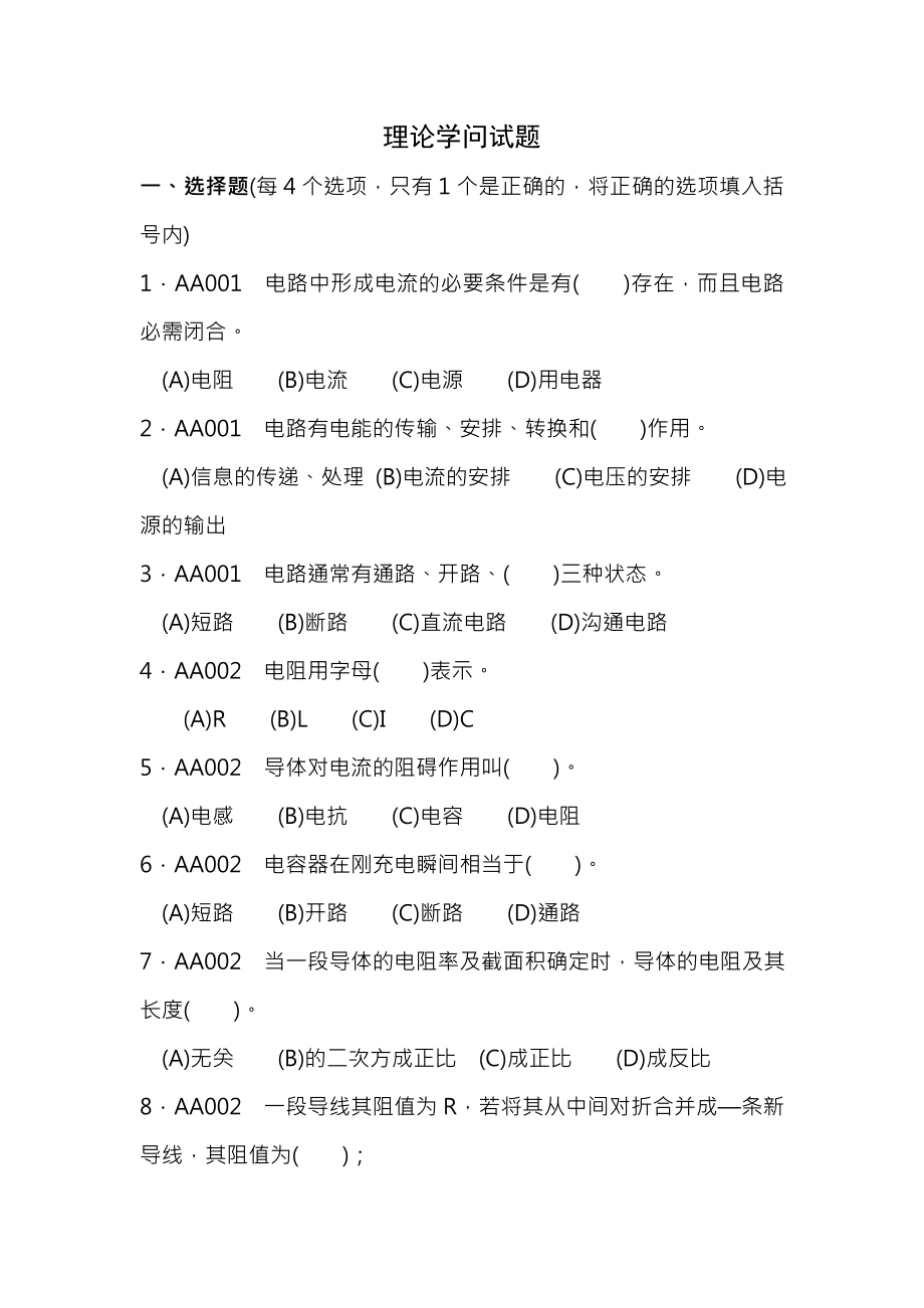 维修电工初级理论试题含复习资料.docx_第1页