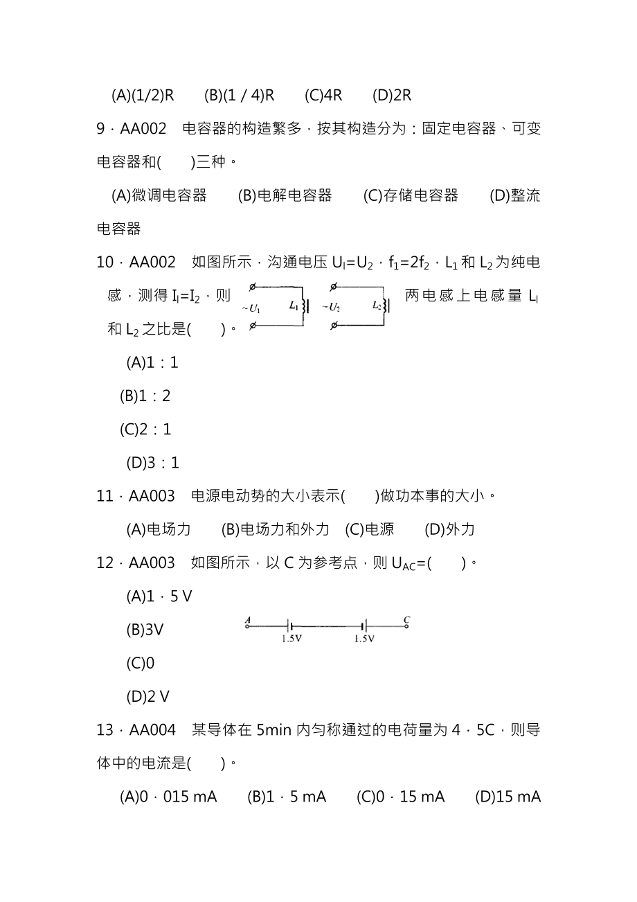 维修电工初级理论试题含复习资料.docx_第2页