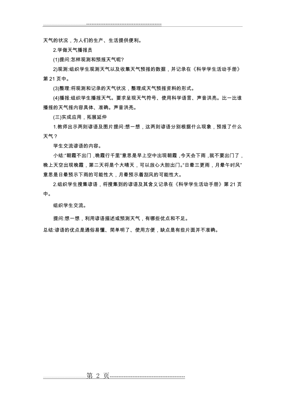 冀教版新版科学三年级下册16.认识天气 教学设计(2页).doc_第2页