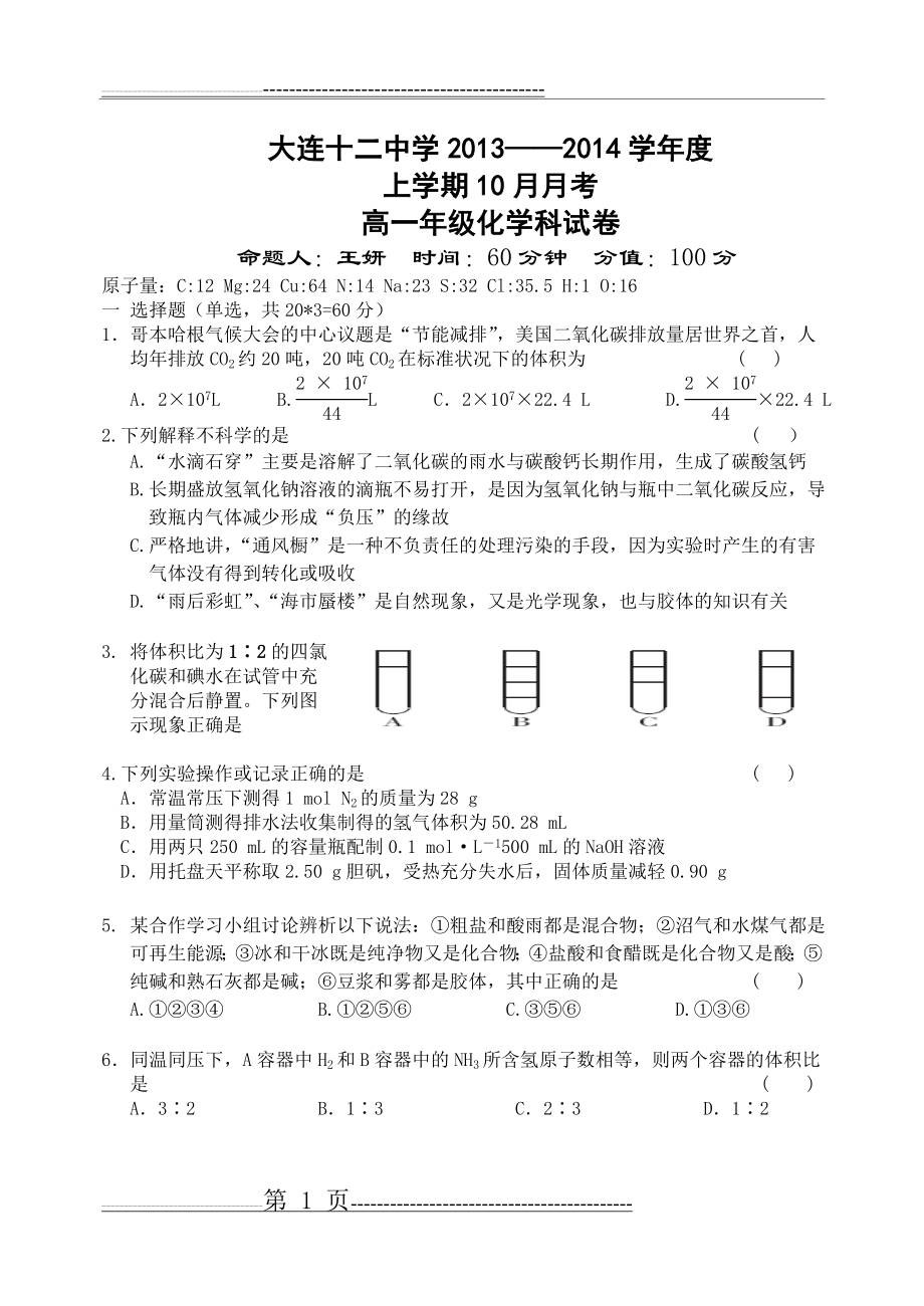 化学学高一上学期月考试卷及答案(5页).doc_第1页