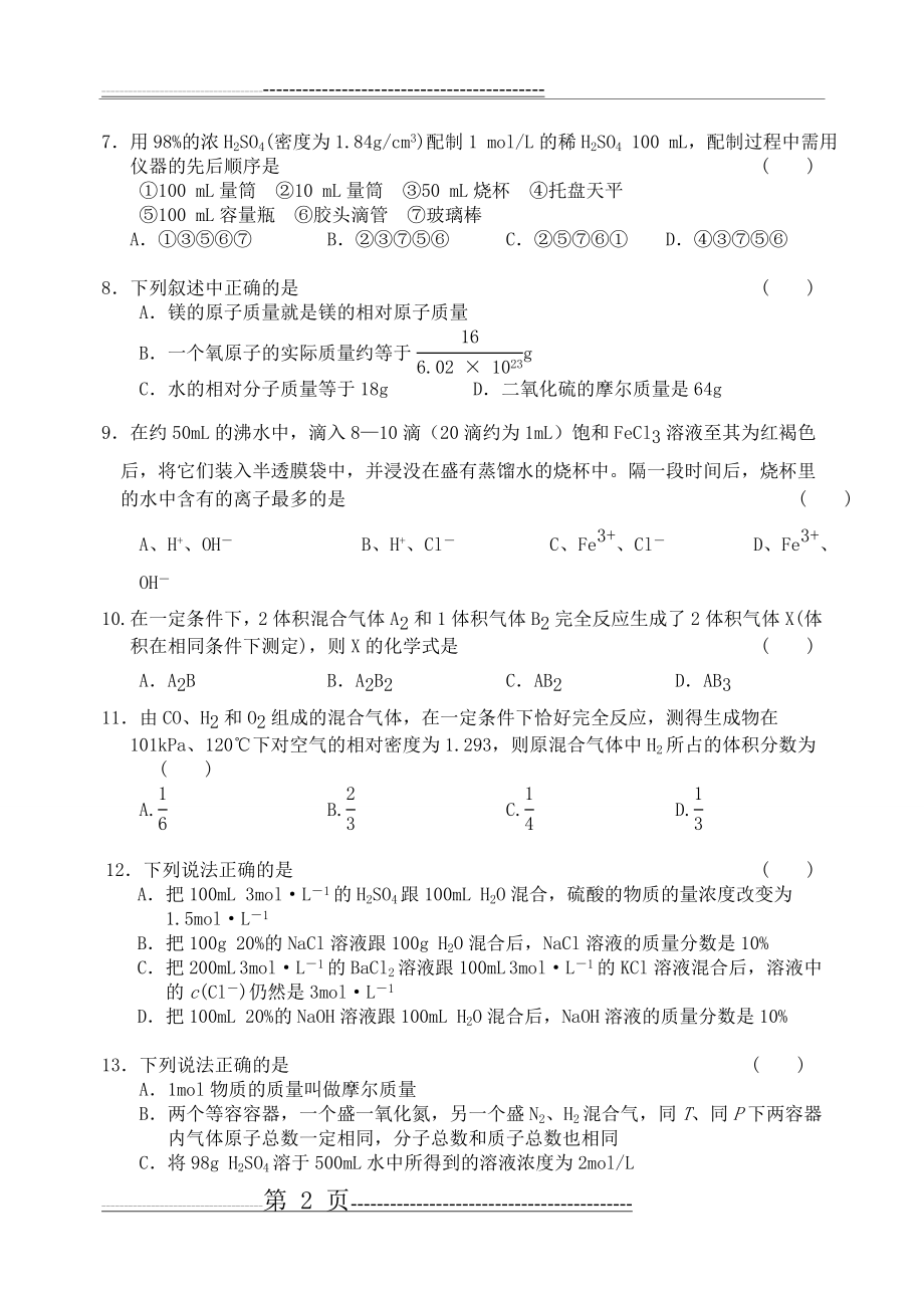 化学学高一上学期月考试卷及答案(5页).doc_第2页