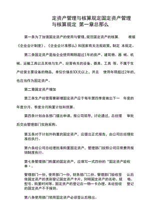 固定资产管理办法（制度） (1).docx