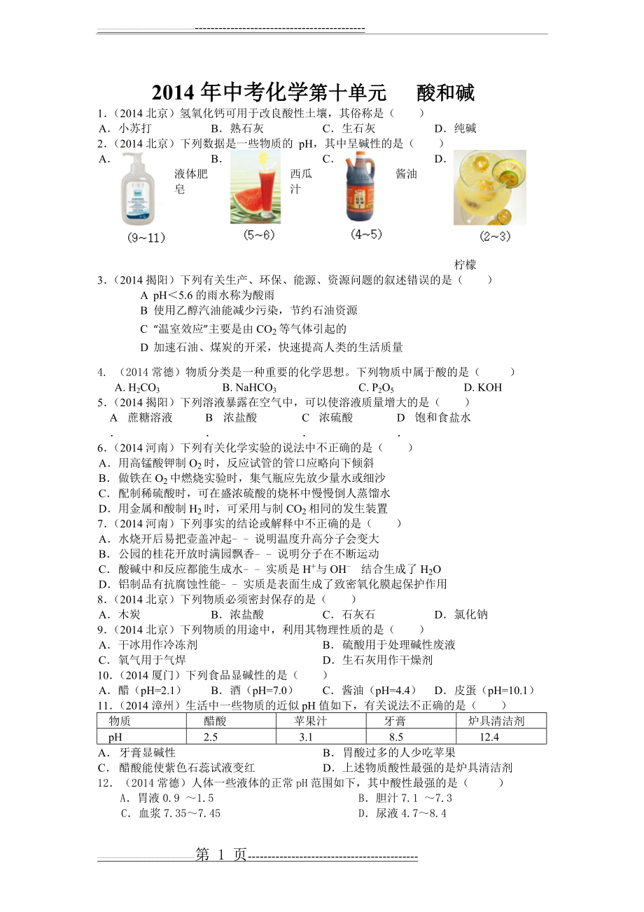 初三化学《酸和碱》中考试题(13页).doc_第1页