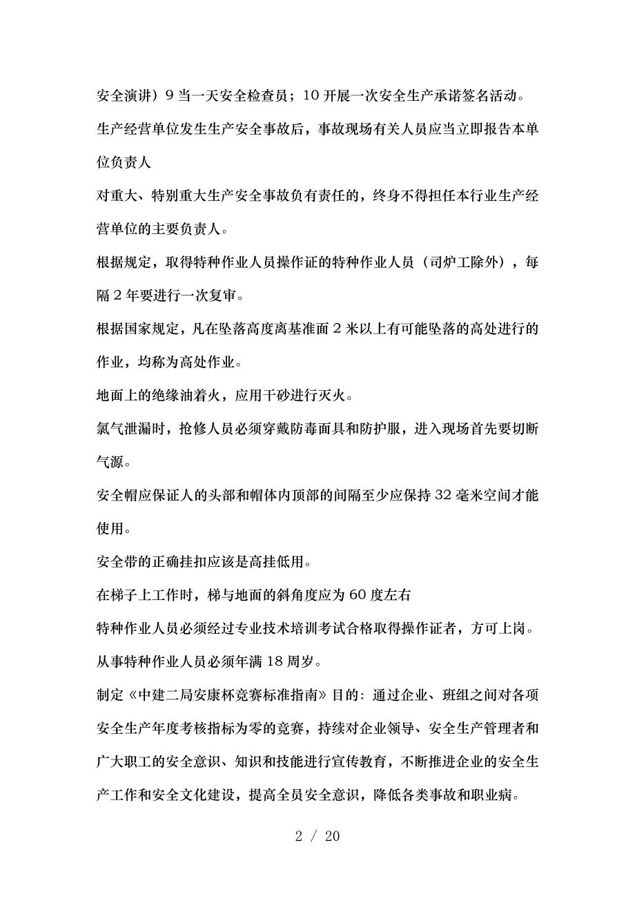 安全知识竞赛题库及复习资料.docx_第2页