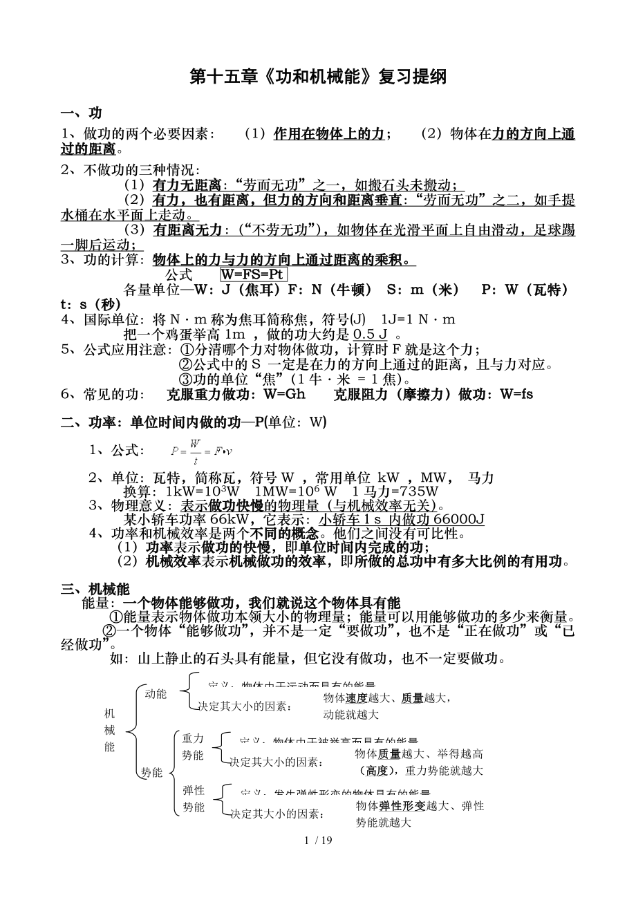 初二物理功和机械能知识点分析和习题训练.docx_第1页