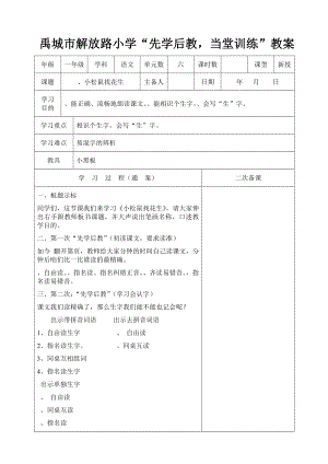 一年级上册语文第六单元电子教案.docx