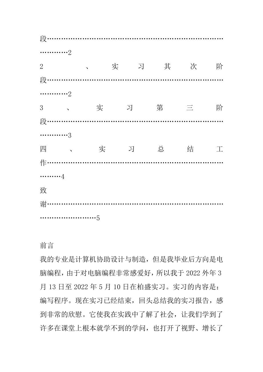 2022年年大学生毕业实习报告.docx_第2页