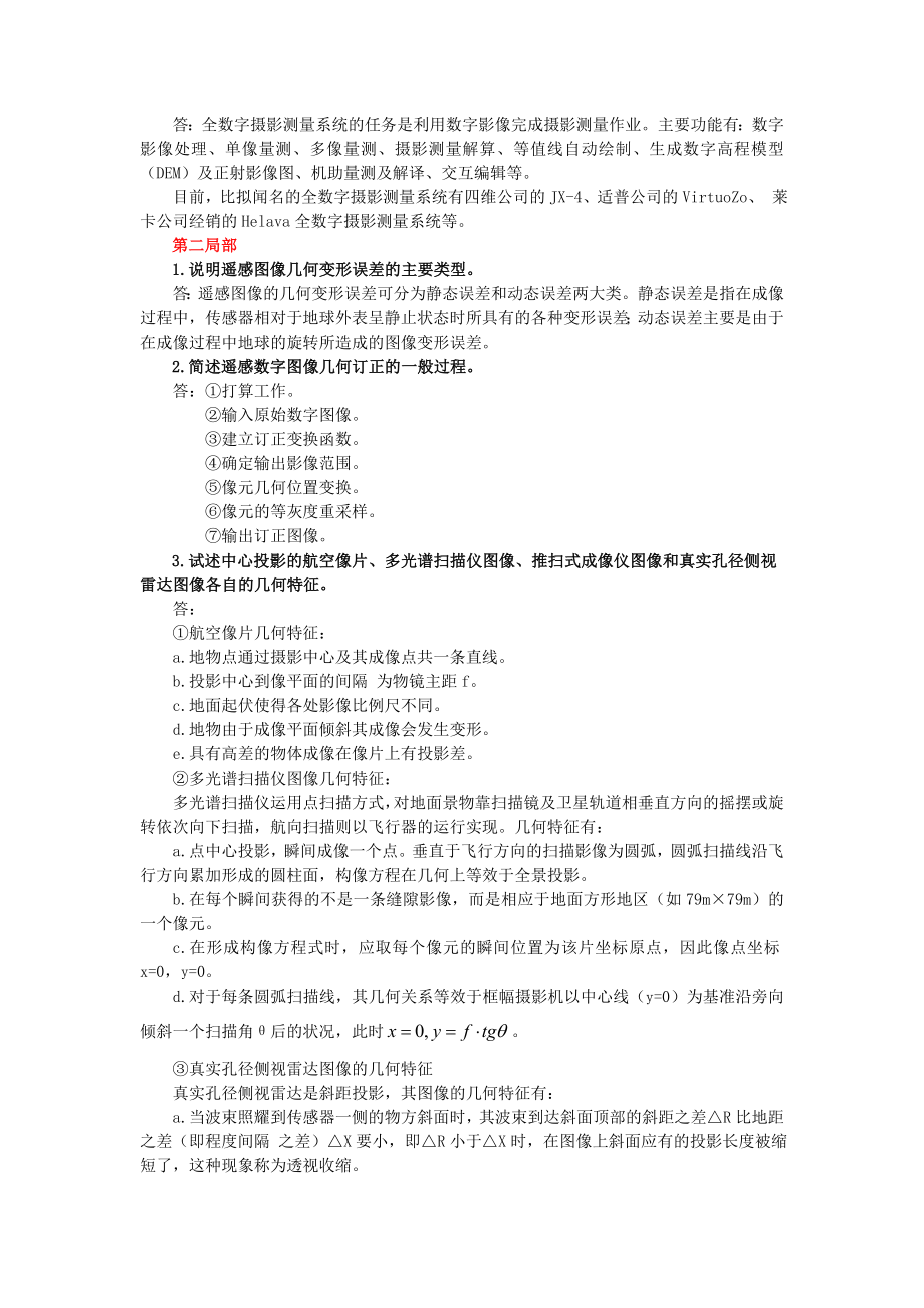 遥感数字图像处理习题与复习资料.docx_第2页