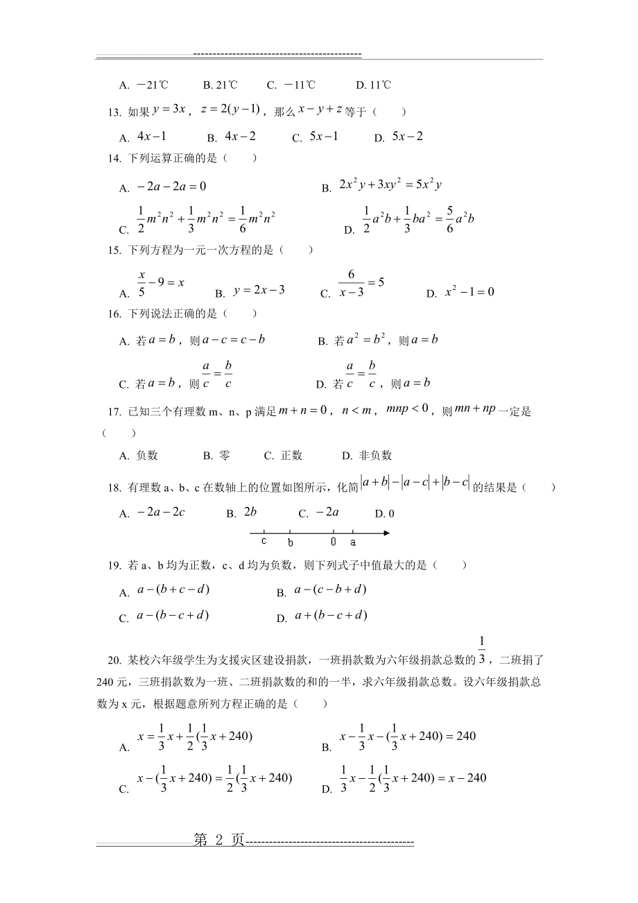 初一数学上册期末测试卷及答案(5页).doc_第2页