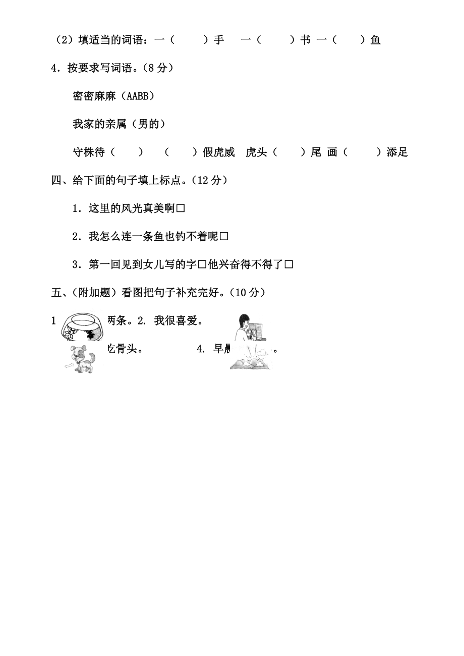 长春版小学一年级语文下册期中测试卷及复习资料.docx_第2页