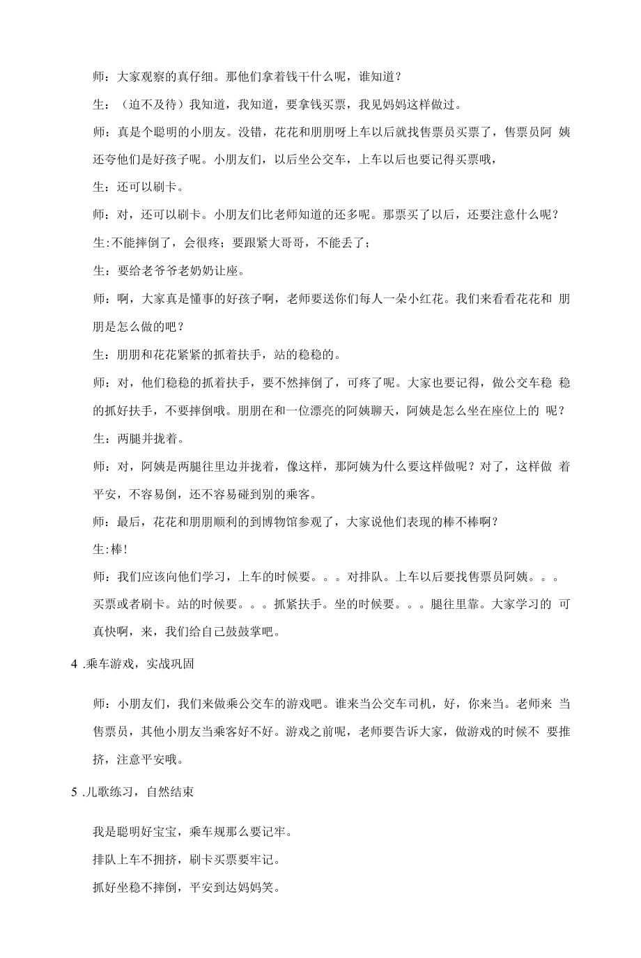 面试 试讲稿 苏教版 社会领域 大班 下册《乘公共汽车》.docx_第2页