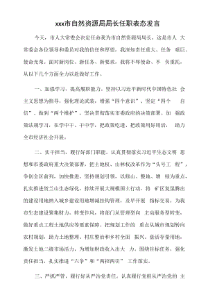 xxx市自然资源局局长任职表态发言.docx