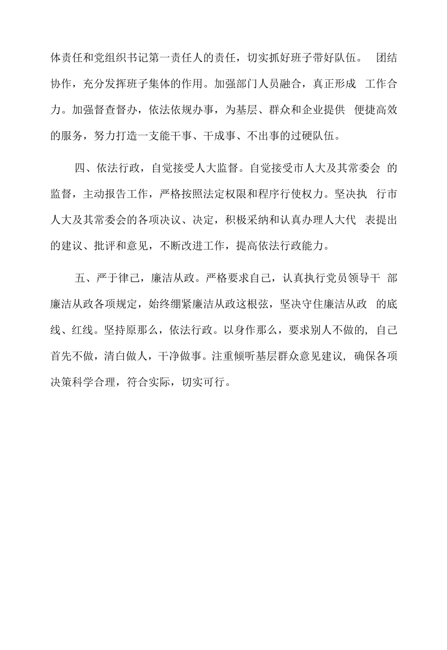 xxx市自然资源局局长任职表态发言.docx_第2页