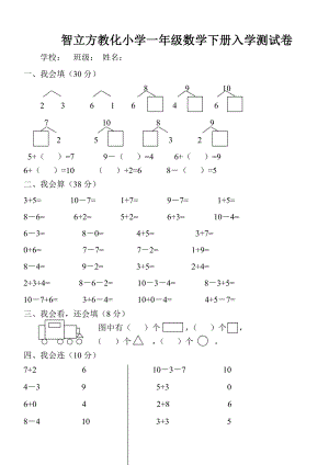 人教版小学一年级数学上册期末试卷附复习资料.docx