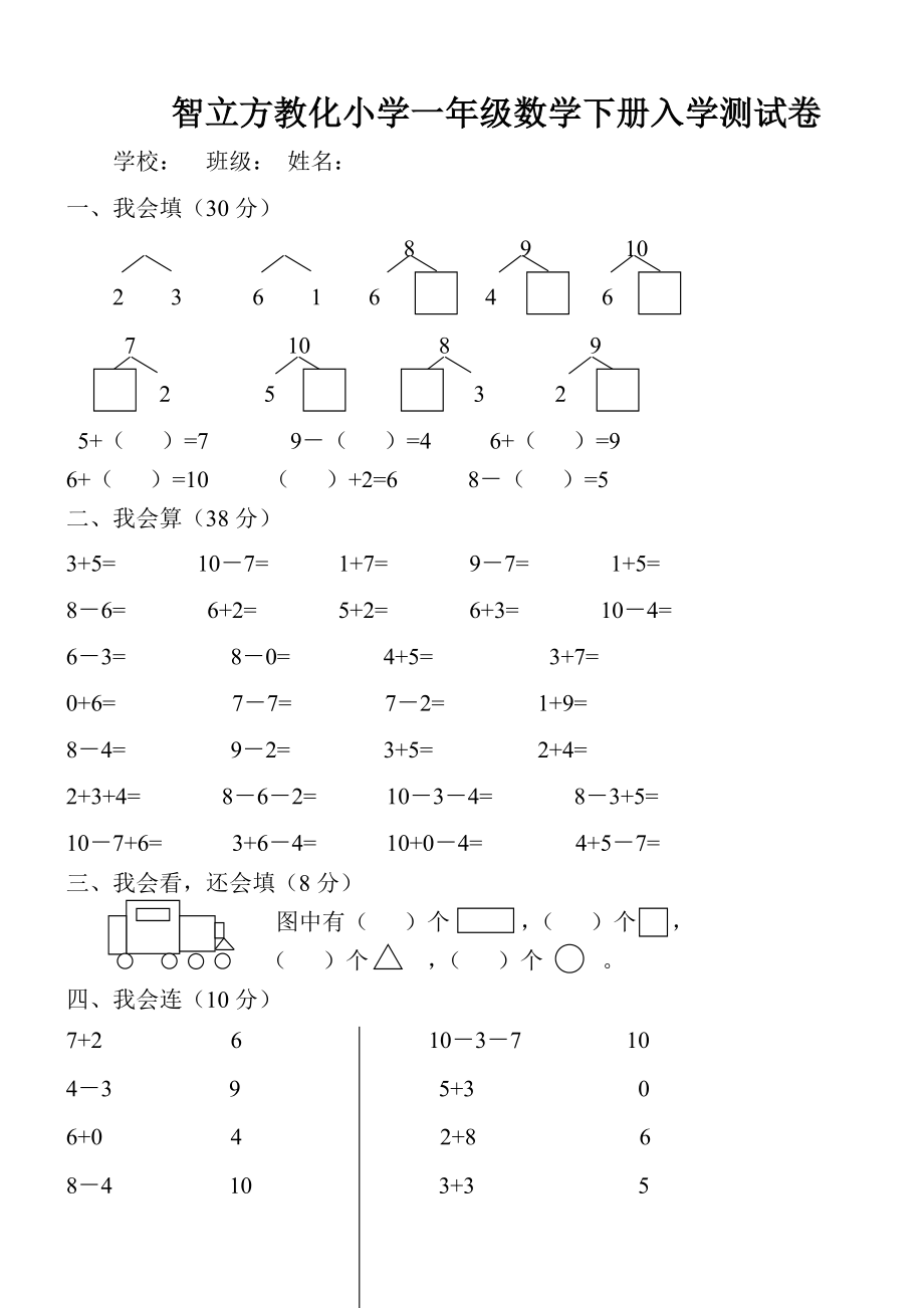 人教版小学一年级数学上册期末试卷附复习资料.docx_第1页