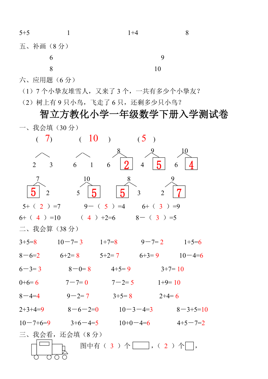 人教版小学一年级数学上册期末试卷附复习资料.docx_第2页