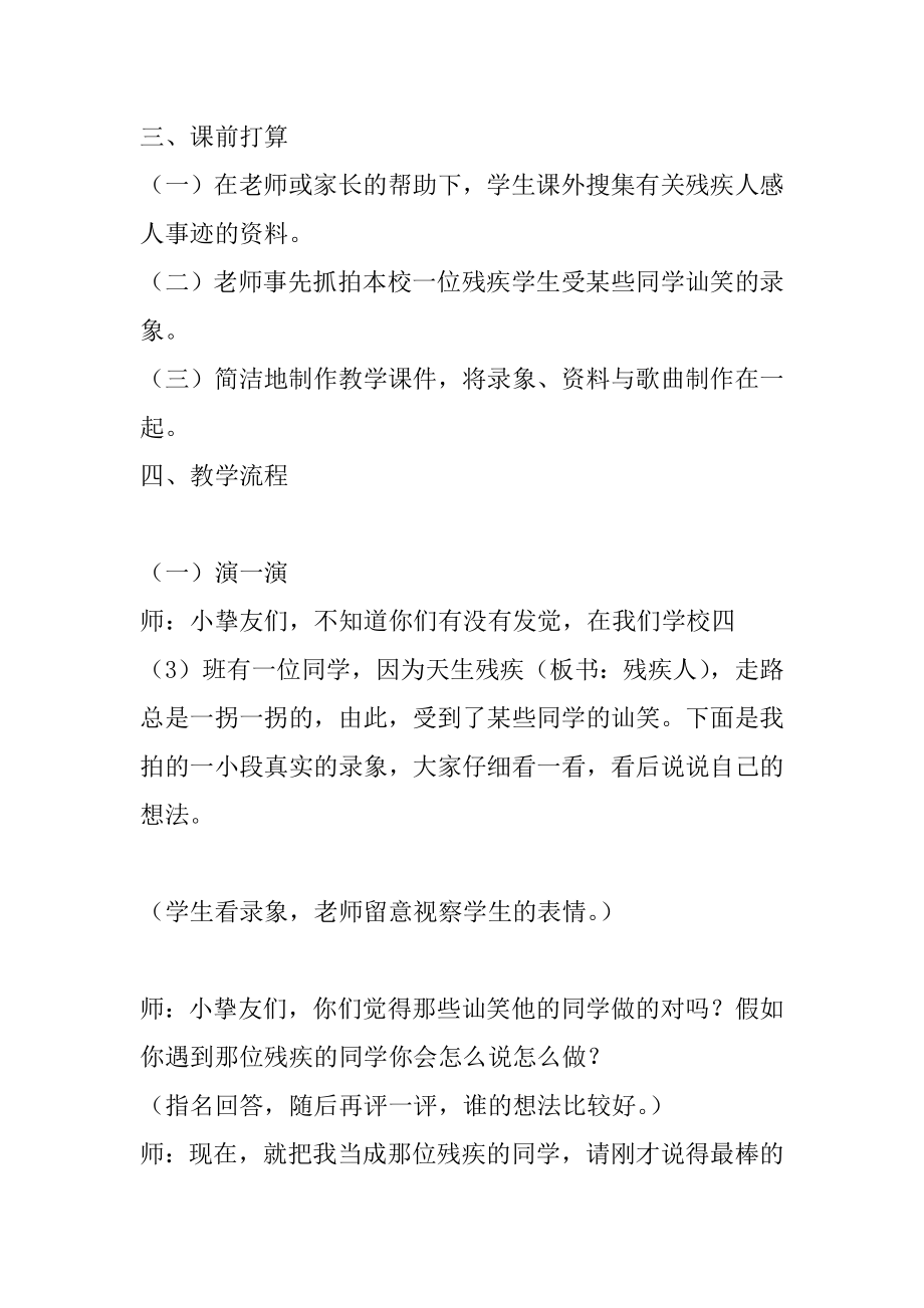 2022年二年级上第六单元口语交际《我想这样做》.docx_第2页